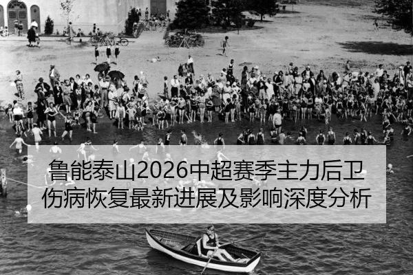lu-neng-tai-shan-zhong-chao-sai-ji-zhu-li-hou-wei-shang-bing-hui-fu-zui-xin-jin-zhan-ji-ying-xiang-shen-du-fen-xi-2-882.jpg